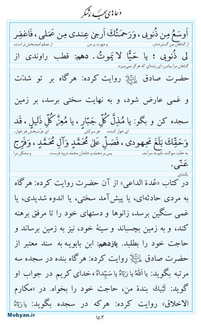 مفاتیح مرکز طبع و نشر قرآن کریم صفحه 1503