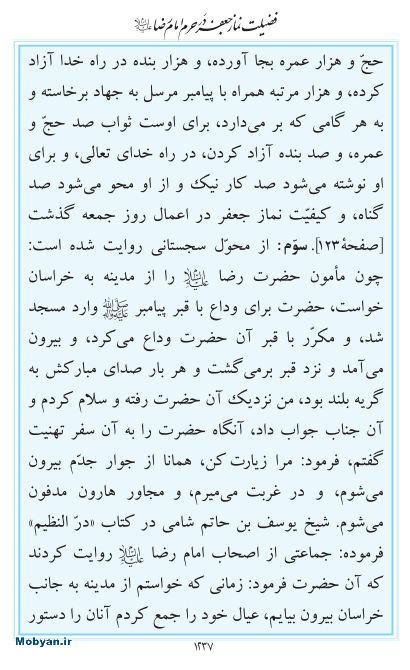 مفاتیح مرکز طبع و نشر قرآن کریم صفحه 1237
