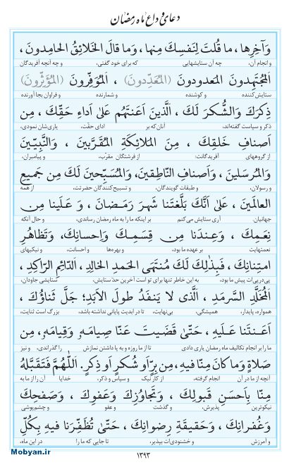 مفاتیح مرکز طبع و نشر قرآن کریم صفحه 1393