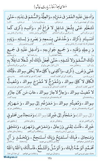 مفاتیح مرکز طبع و نشر قرآن کریم صفحه 1125