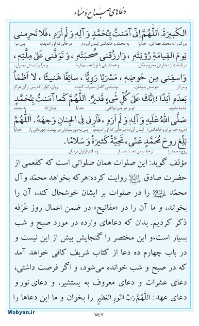 مفاتیح مرکز طبع و نشر قرآن کریم صفحه 1547