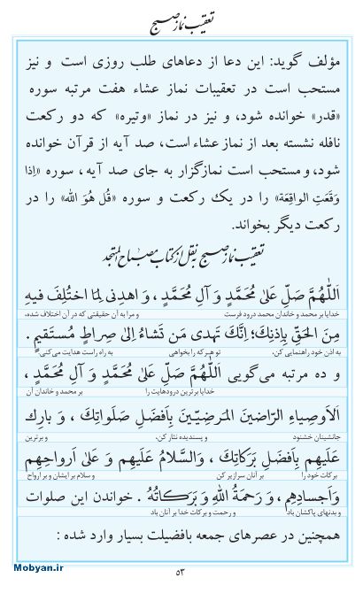 مفاتیح مرکز طبع و نشر قرآن کریم صفحه 53