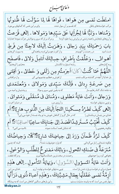 مفاتیح مرکز طبع و نشر قرآن کریم صفحه 162