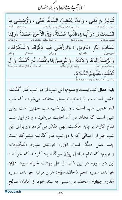 مفاتیح مرکز طبع و نشر قرآن کریم صفحه 571