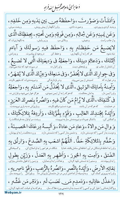 مفاتیح مرکز طبع و نشر قرآن کریم صفحه 1319