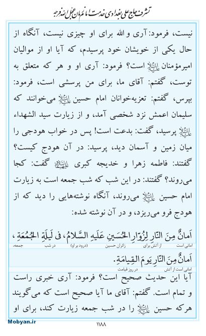 مفاتیح مرکز طبع و نشر قرآن کریم صفحه 1188