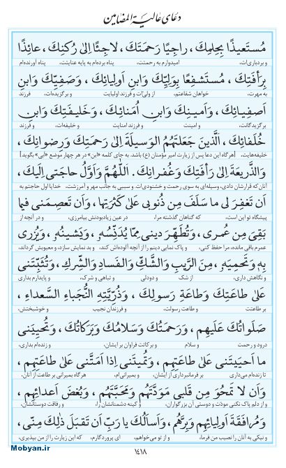 مفاتیح مرکز طبع و نشر قرآن کریم صفحه 1418