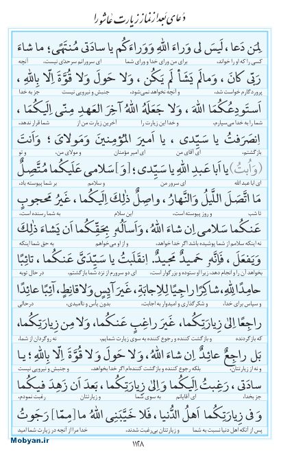 مفاتیح مرکز طبع و نشر قرآن کریم صفحه 1128