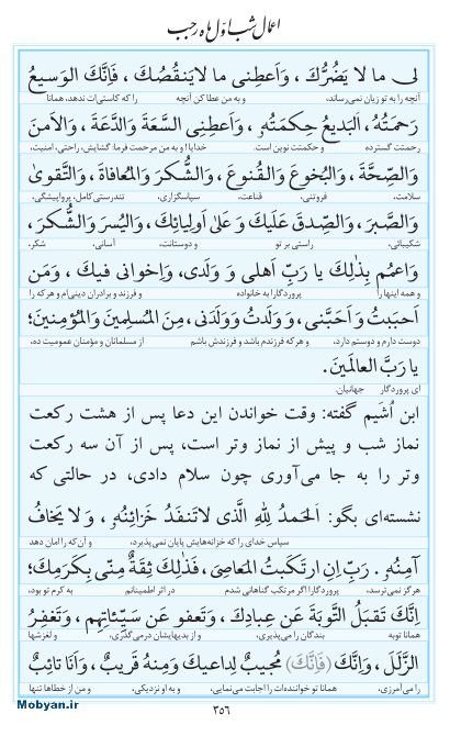 مفاتیح مرکز طبع و نشر قرآن کریم صفحه 356