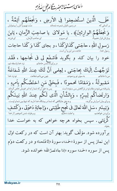 مفاتیح مرکز طبع و نشر قرآن کریم صفحه 299