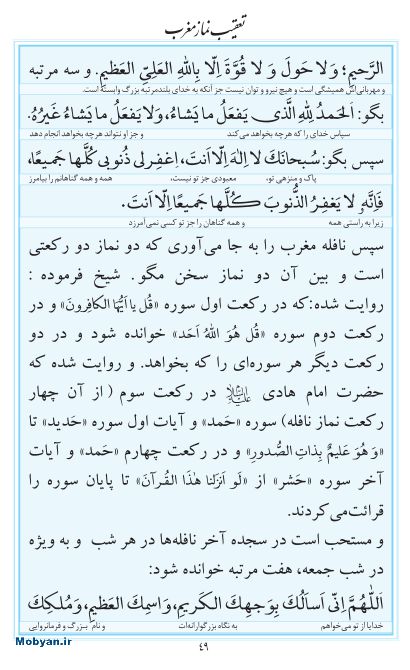 مفاتیح مرکز طبع و نشر قرآن کریم صفحه 49