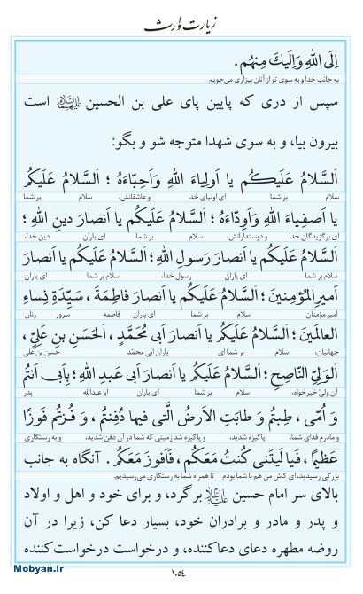 مفاتیح مرکز طبع و نشر قرآن کریم صفحه 1054