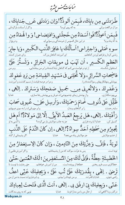 مفاتیح مرکز طبع و نشر قرآن کریم صفحه 301