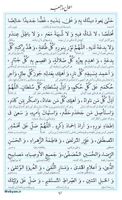 مفاتیح مرکز طبع و نشر قرآن کریم صفحه 142