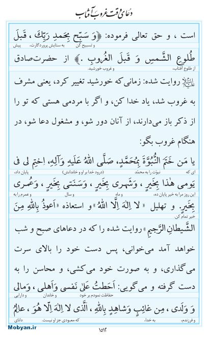 مفاتیح مرکز طبع و نشر قرآن کریم صفحه 1512