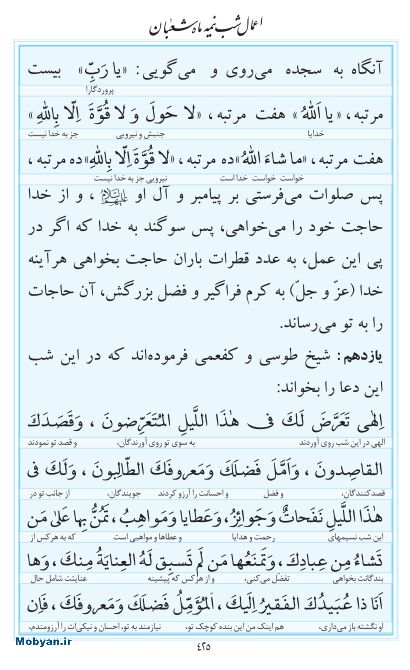 مفاتیح مرکز طبع و نشر قرآن کریم صفحه 425