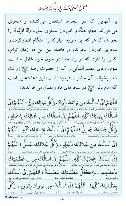 مفاتیح مرکز طبع و نشر قرآن کریم صفحه 464