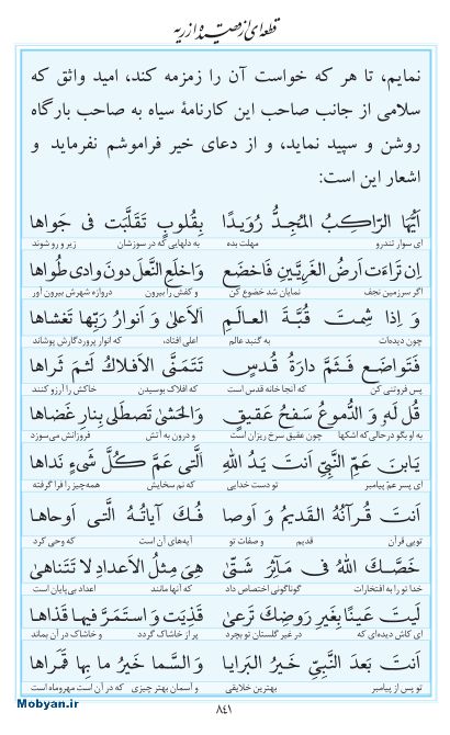 مفاتیح مرکز طبع و نشر قرآن کریم صفحه 841