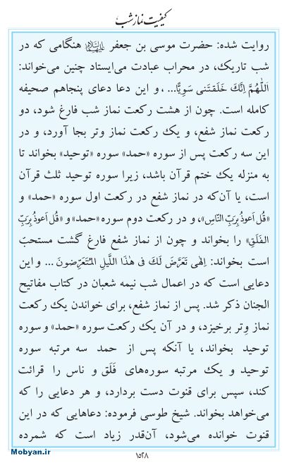 مفاتیح مرکز طبع و نشر قرآن کریم صفحه 1528