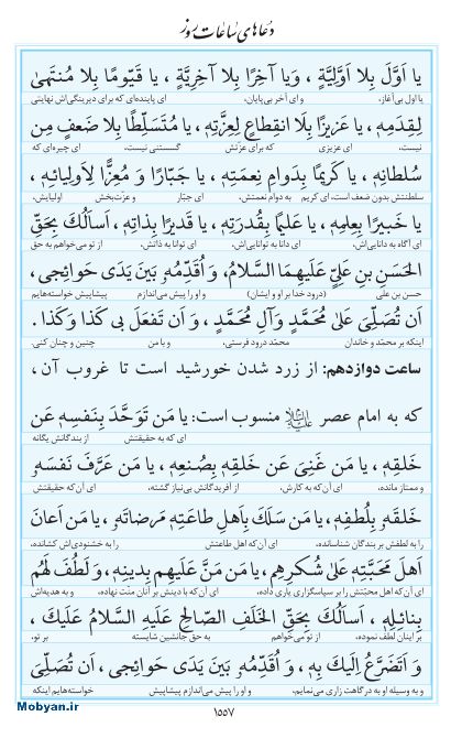 مفاتیح مرکز طبع و نشر قرآن کریم صفحه 1557