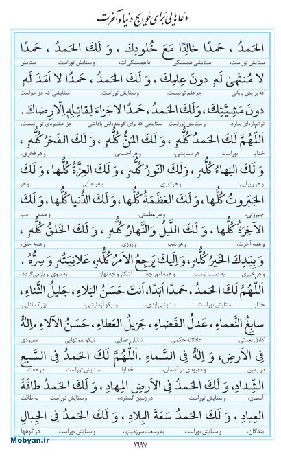 مفاتیح مرکز طبع و نشر قرآن کریم صفحه 1697