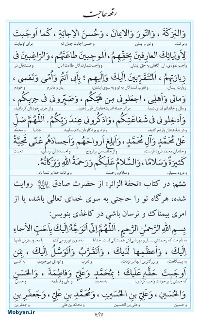مفاتیح مرکز طبع و نشر قرآن کریم صفحه 1427