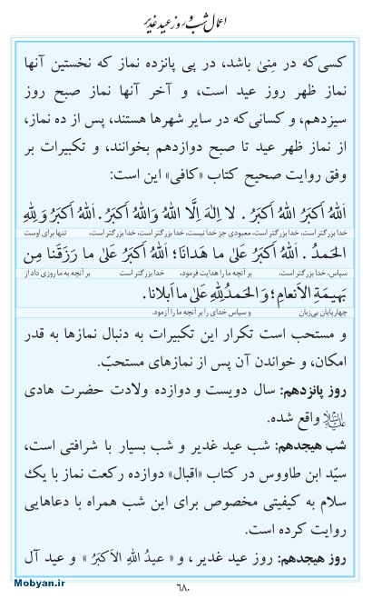 مفاتیح مرکز طبع و نشر قرآن کریم صفحه 680
