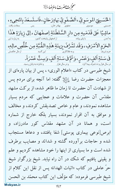 مفاتیح مرکز طبع و نشر قرآن کریم صفحه 1243