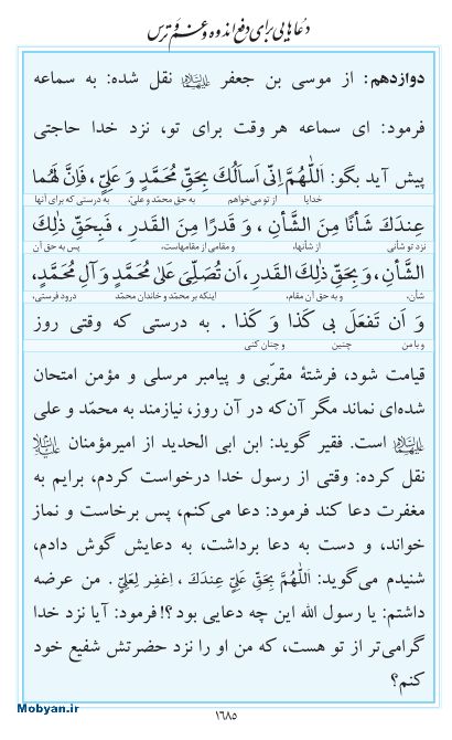 مفاتیح مرکز طبع و نشر قرآن کریم صفحه 1685