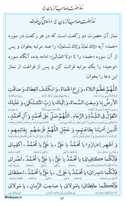 مفاتیح مرکز طبع و نشر قرآن کریم صفحه 122