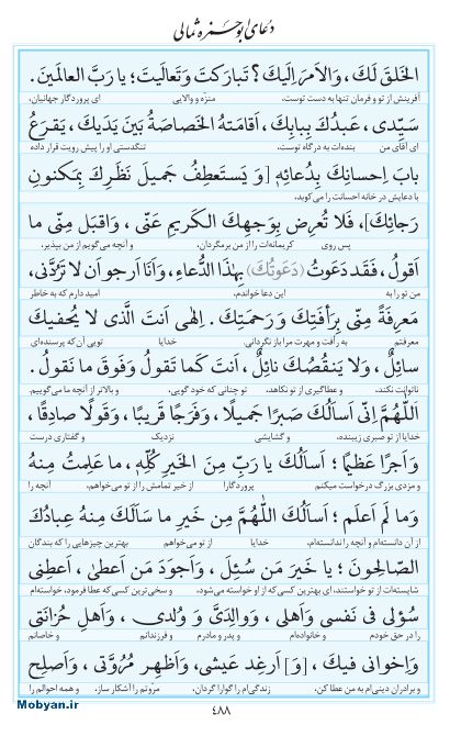 مفاتیح مرکز طبع و نشر قرآن کریم صفحه 488