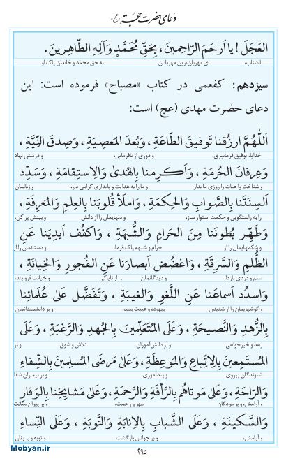 مفاتیح مرکز طبع و نشر قرآن کریم صفحه 295