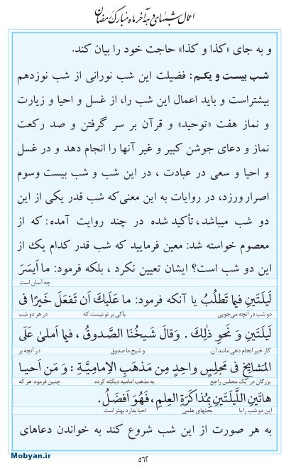 مفاتیح مرکز طبع و نشر قرآن کریم صفحه 562