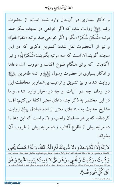 مفاتیح مرکز طبع و نشر قرآن کریم صفحه 61
