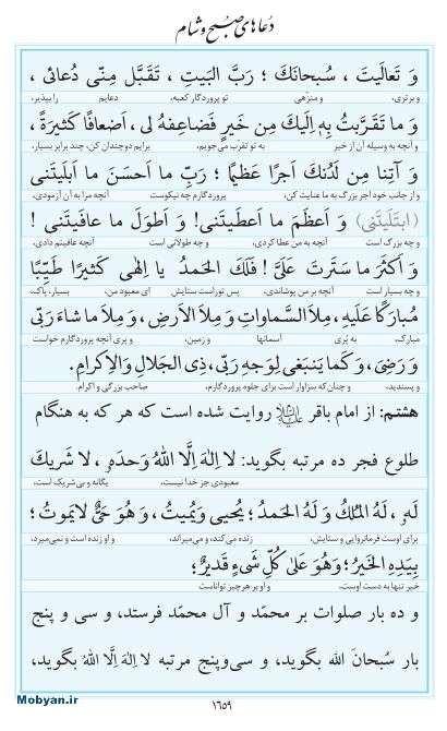 مفاتیح مرکز طبع و نشر قرآن کریم صفحه 1659