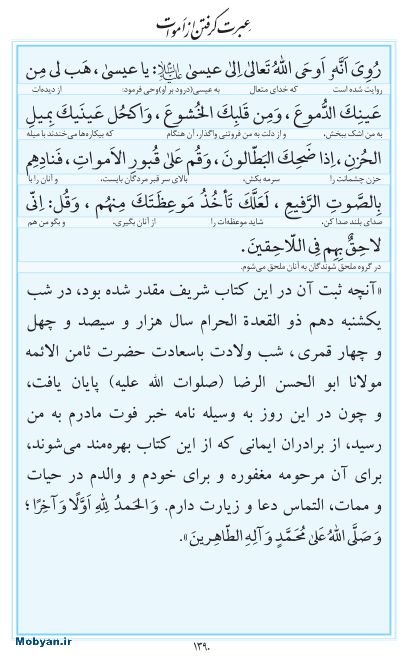 مفاتیح مرکز طبع و نشر قرآن کریم صفحه 1390