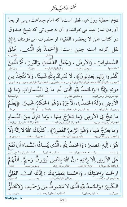 مفاتیح مرکز طبع و نشر قرآن کریم صفحه 1396
