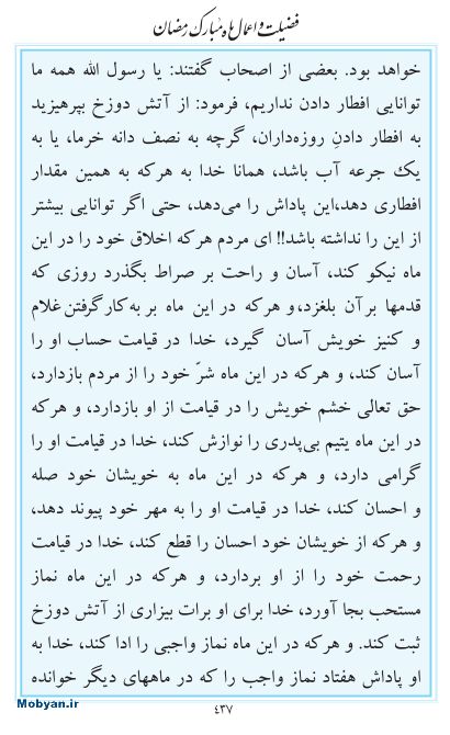 مفاتیح مرکز طبع و نشر قرآن کریم صفحه 437
