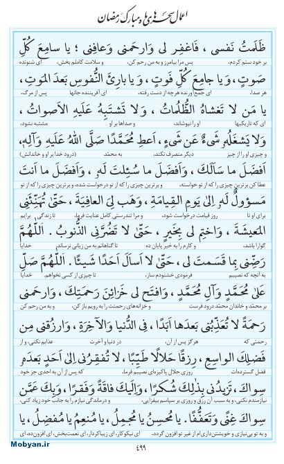 مفاتیح مرکز طبع و نشر قرآن کریم صفحه 499