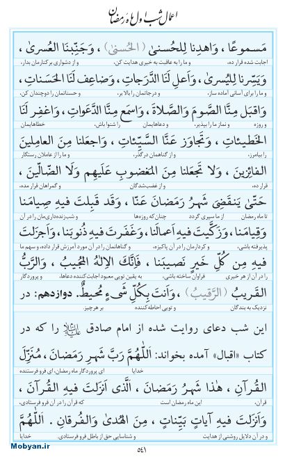 مفاتیح مرکز طبع و نشر قرآن کریم صفحه 541