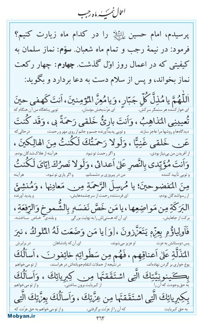 مفاتیح مرکز طبع و نشر قرآن کریم صفحه 363
