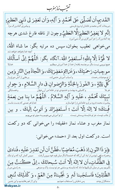 مفاتیح مرکز طبع و نشر قرآن کریم صفحه 50
