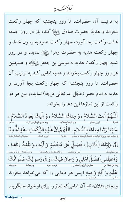 مفاتیح مرکز طبع و نشر قرآن کریم صفحه 1573