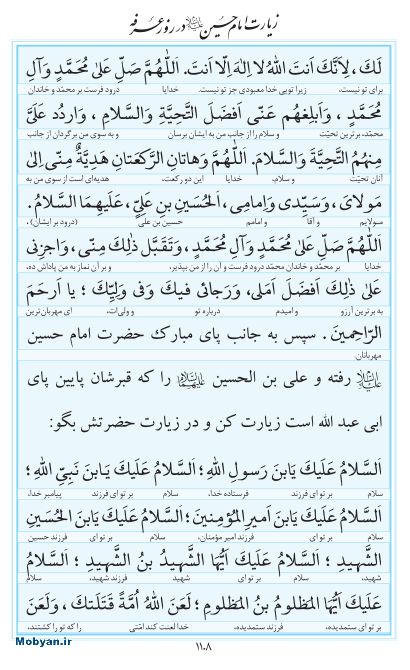 مفاتیح مرکز طبع و نشر قرآن کریم صفحه 1108