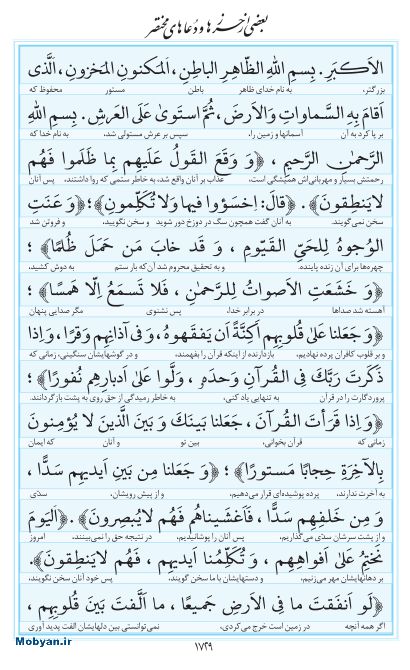 مفاتیح مرکز طبع و نشر قرآن کریم صفحه 1729