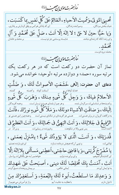 مفاتیح مرکز طبع و نشر قرآن کریم صفحه 117