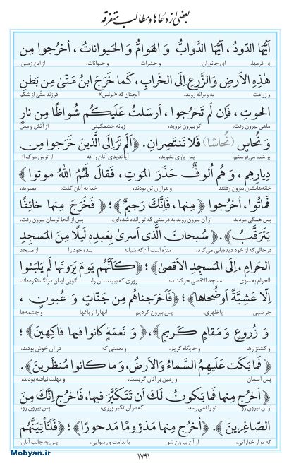 مفاتیح مرکز طبع و نشر قرآن کریم صفحه 1791