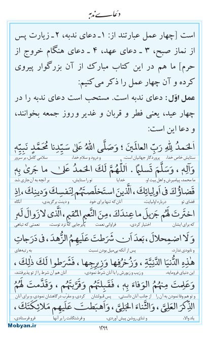 مفاتیح مرکز طبع و نشر قرآن کریم صفحه 1299