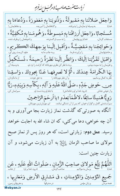 مفاتیح مرکز طبع و نشر قرآن کریم صفحه 1312
