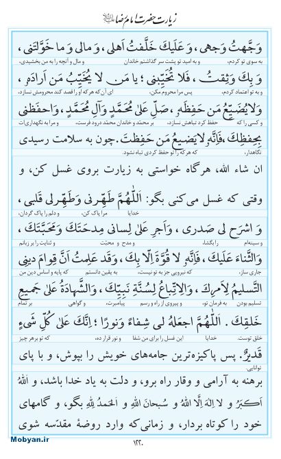 مفاتیح مرکز طبع و نشر قرآن کریم صفحه 1220